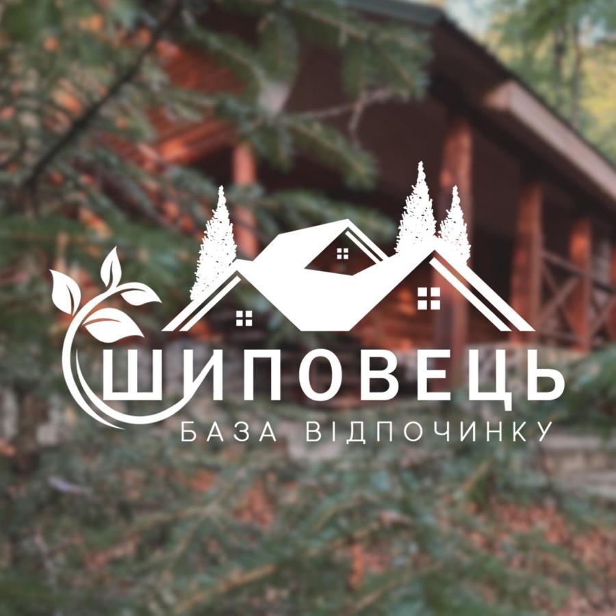 База Відпочинку Шиповець Poroshkovo Exterior photo